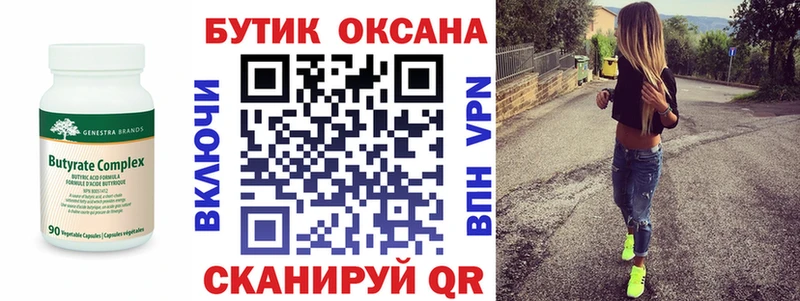 БУТИРАТ вода Орехово-Зуево
